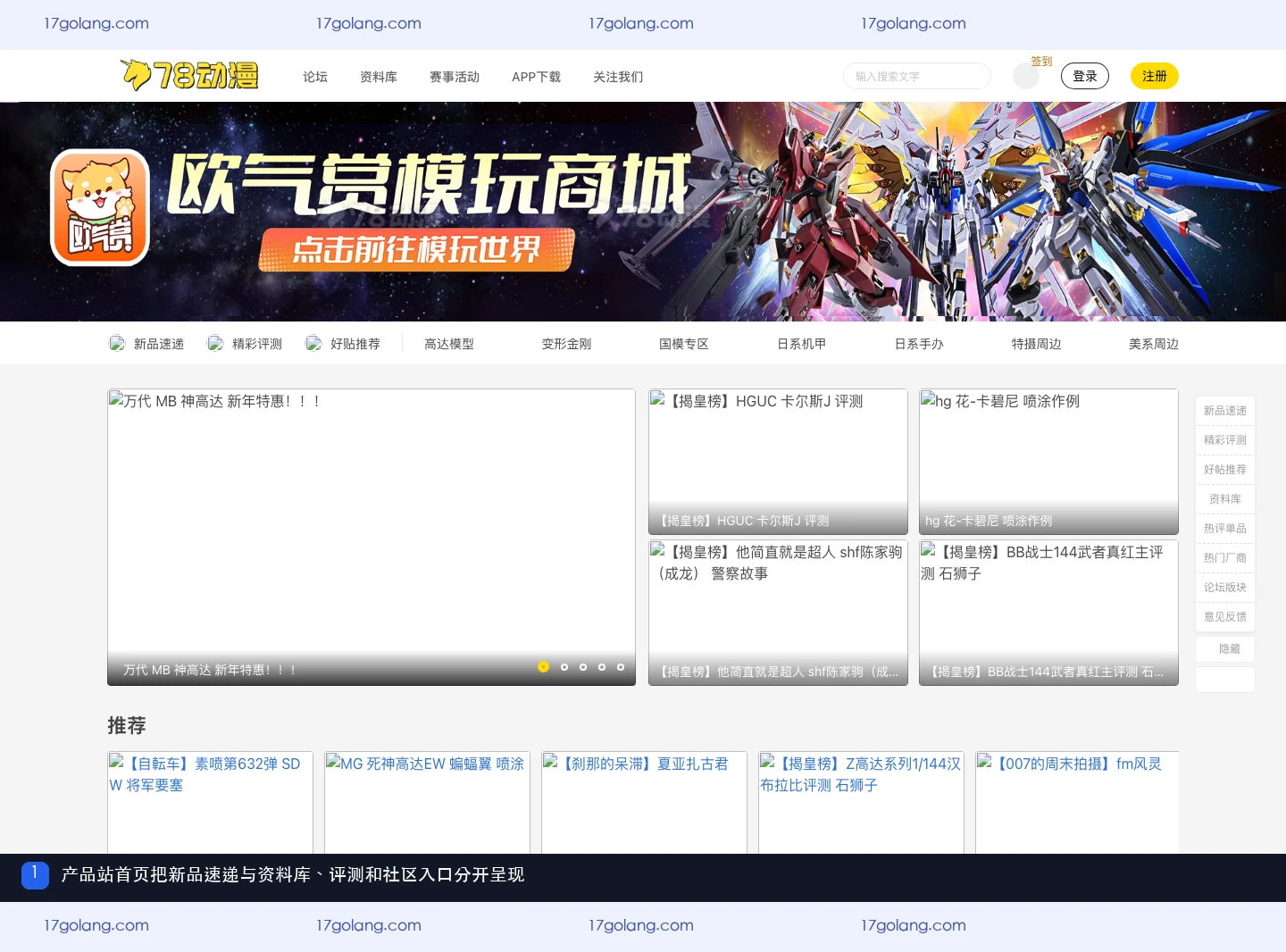 78动漫新品速递怎么看？资讯、品类与发售状态核对说明