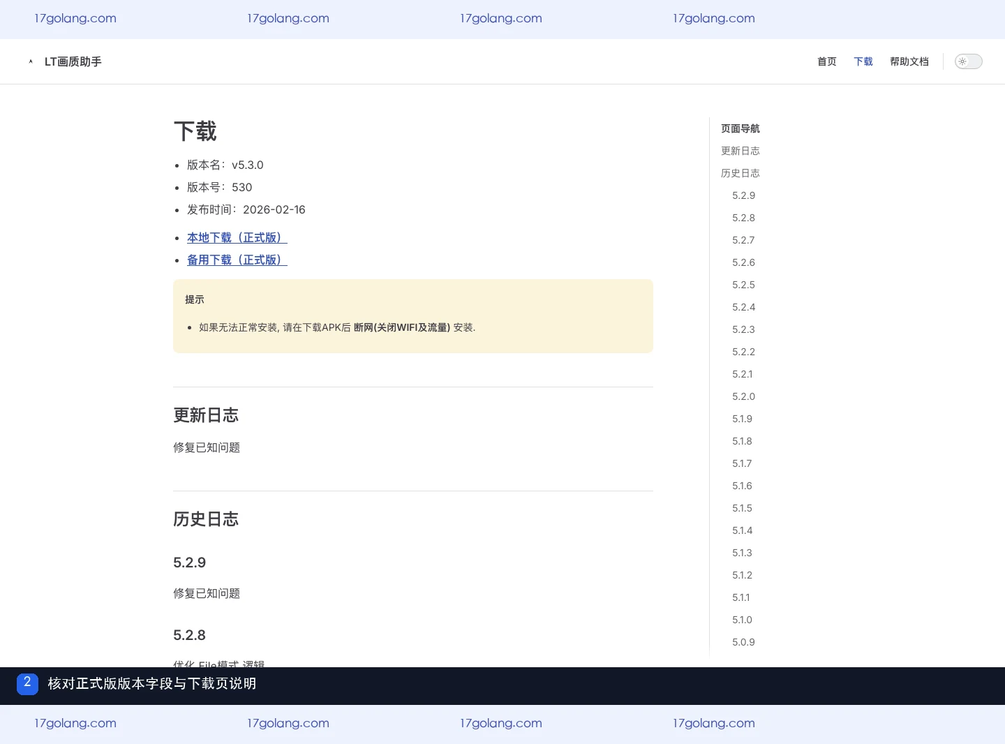 LT画质助手高级版是真的吗？官网正式版与第三方版本如何区分