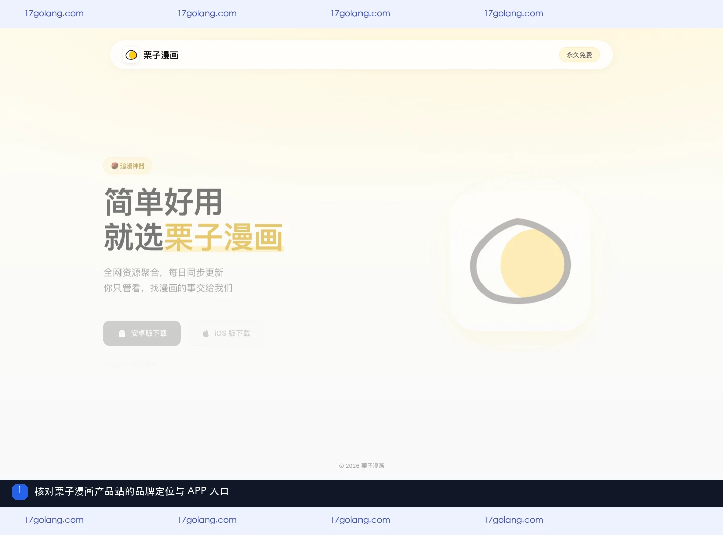 栗子漫画“全网资源聚合”是什么意思？产品定位与内容授权边界