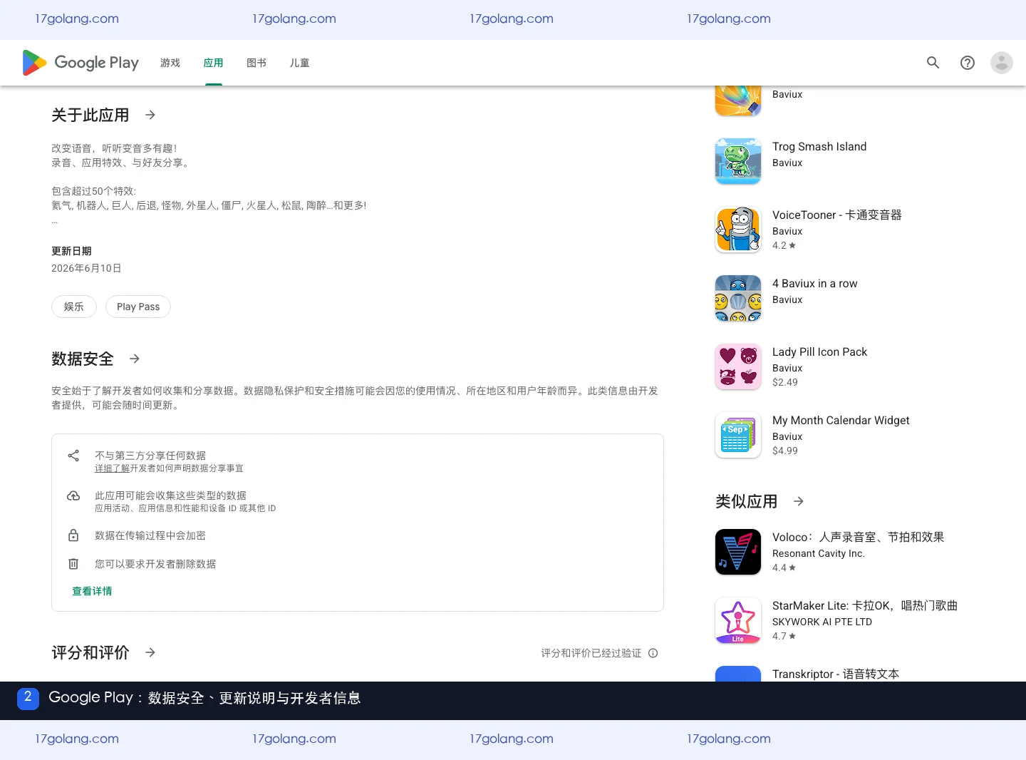 特效变音魔术师数据安全怎么看？收集范围、传输加密与删除请求说明