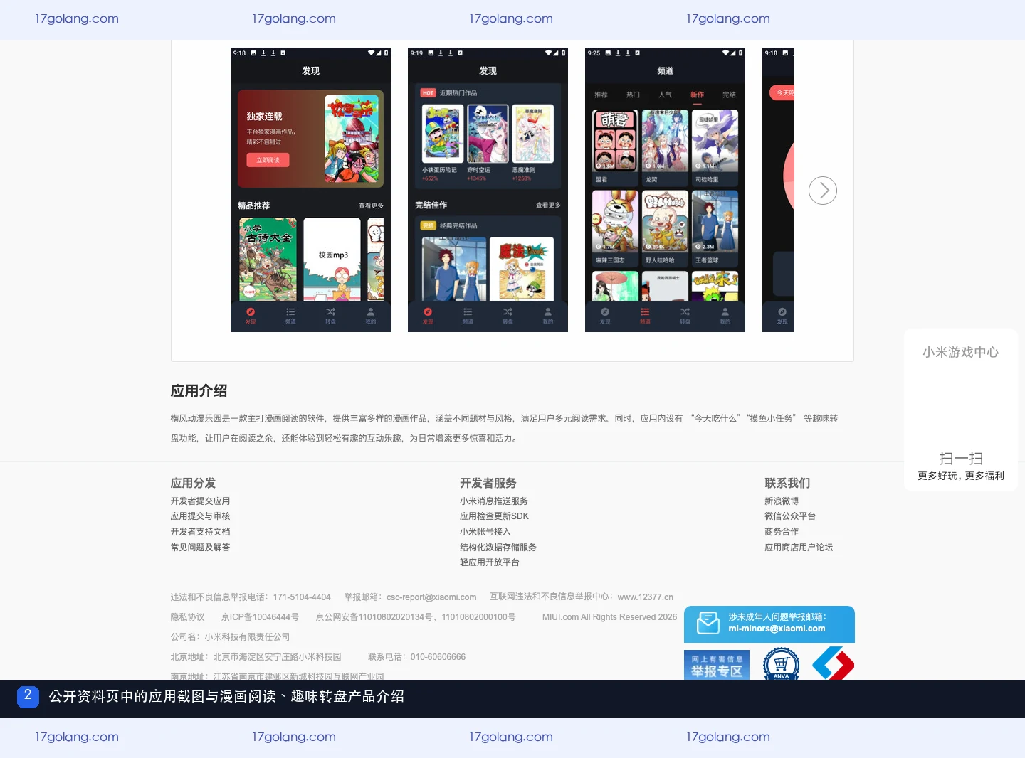 横风动漫的开发者和包名怎么查？公开资料页隐私入口核对