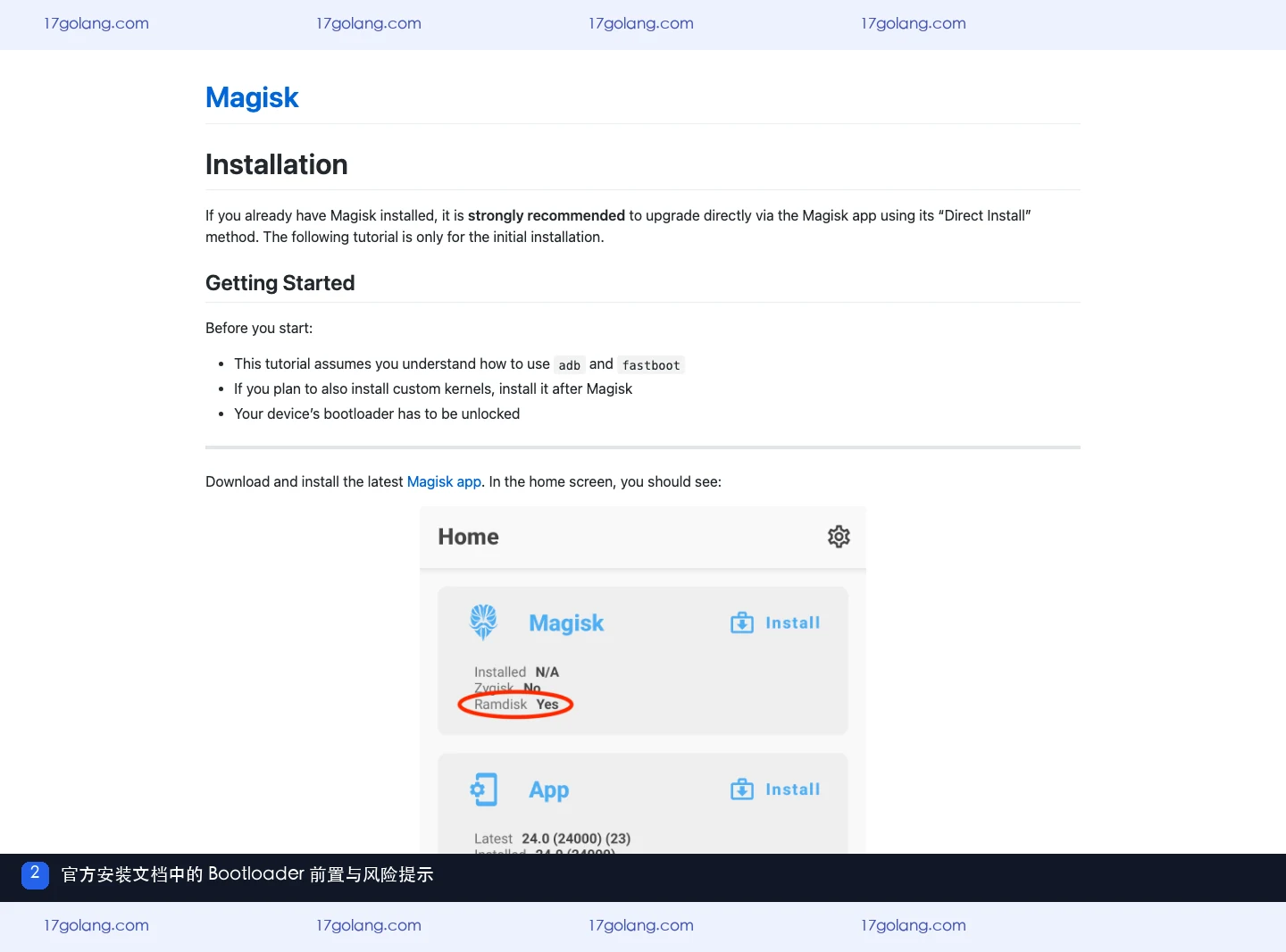 官方安装文档中关于 Bootloader 前置和数据清除风险的说明
