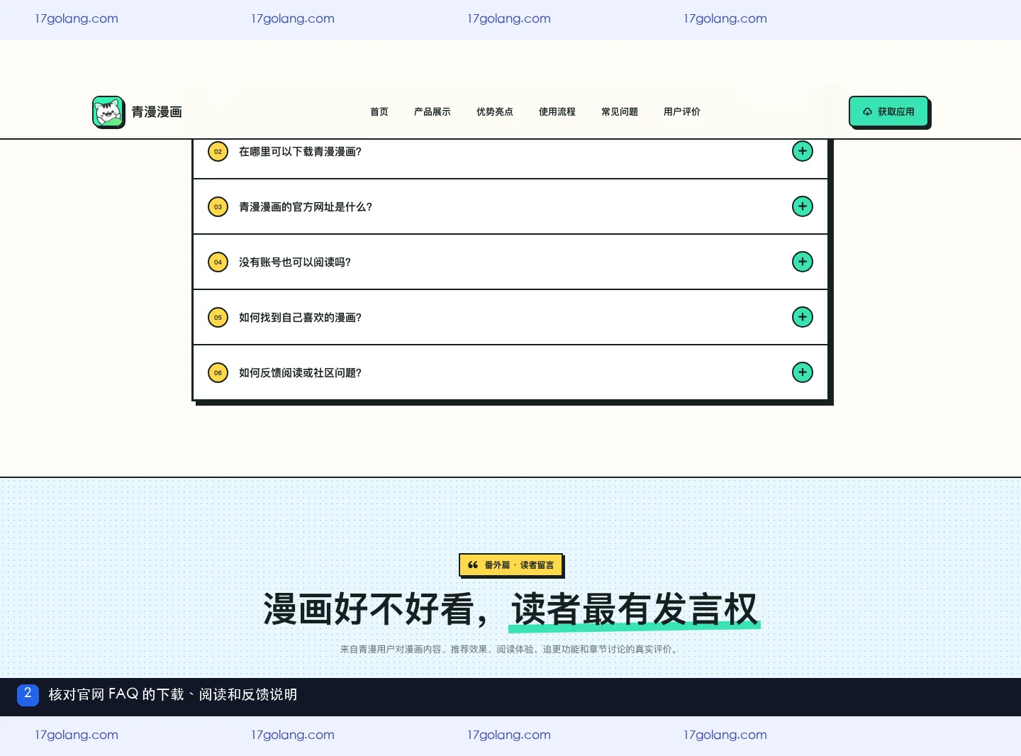 青漫漫画产品站 FAQ 区域的下载、阅读和反馈说明