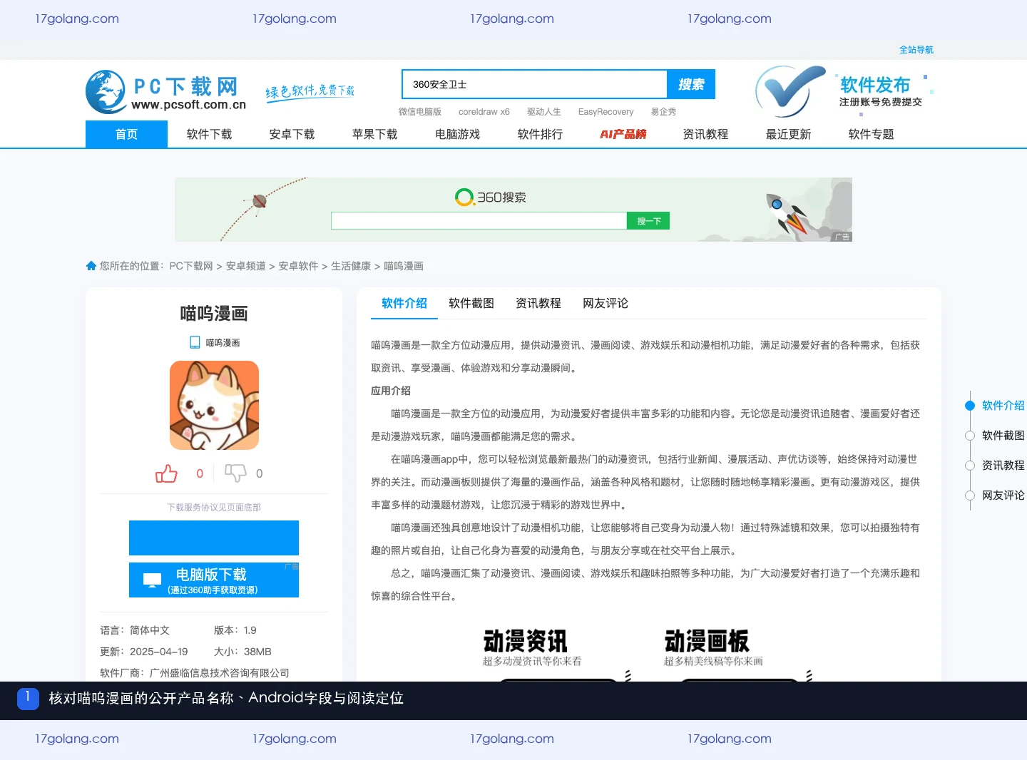 喵呜漫画背景和字号怎么调？阅读界面个性化设置说明
