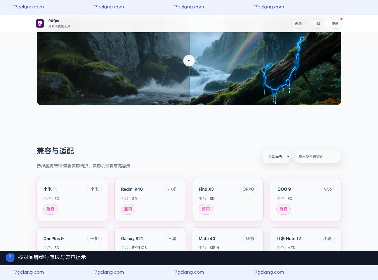 90fps画质产品站的高帧率模式和兼容适配区域