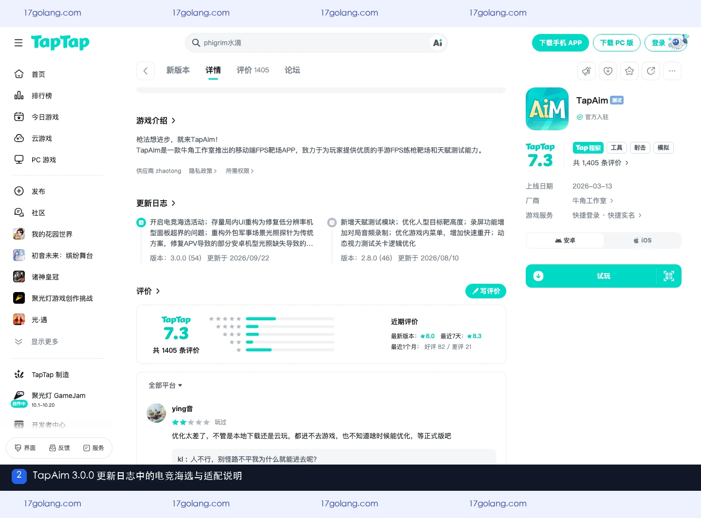 tapaim电竞海选活动是什么？3.0.0版本公告与参与边界说明