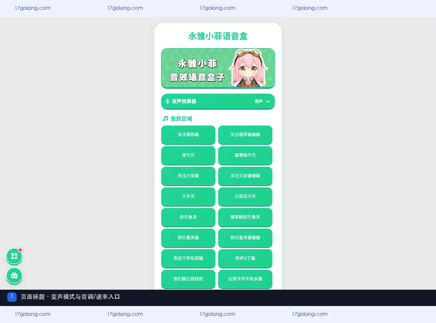永雏小菲语音盒音调和速率怎么调？1.00x与自定义变声说明