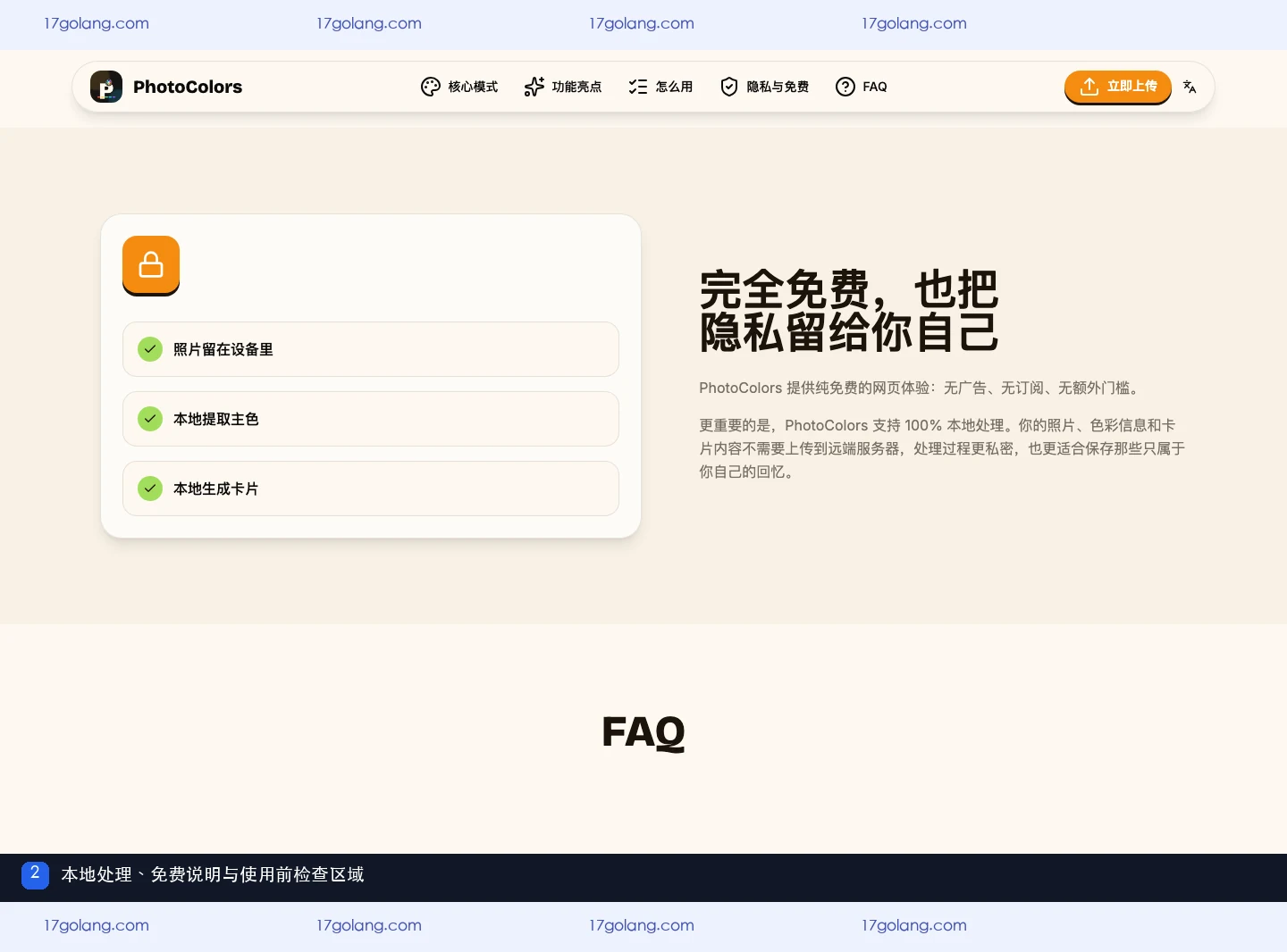 photocolors需要登录吗？在线上传与使用前检查