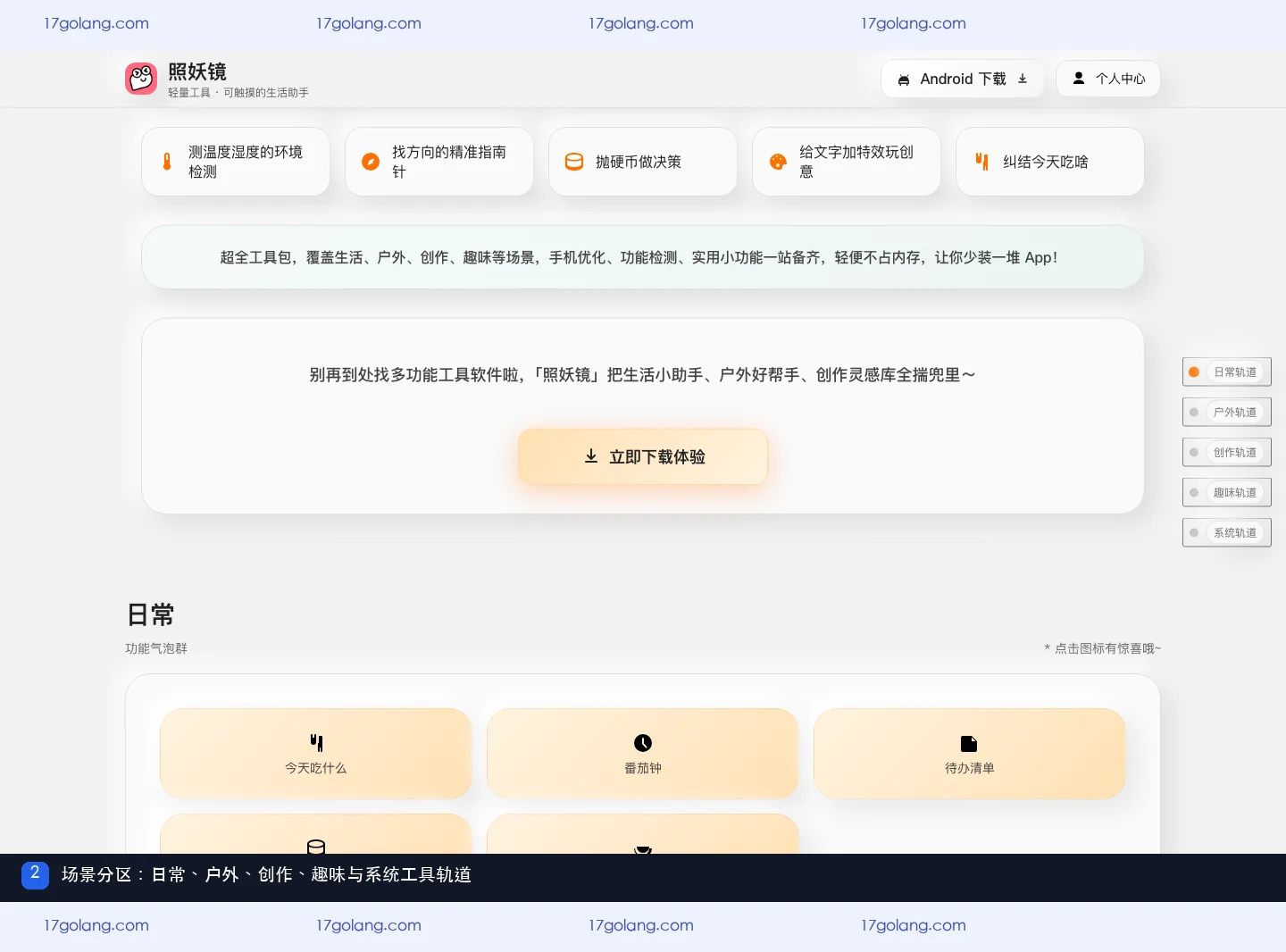 照妖镜产品站展示日常户外创作趣味系统五类场景工具