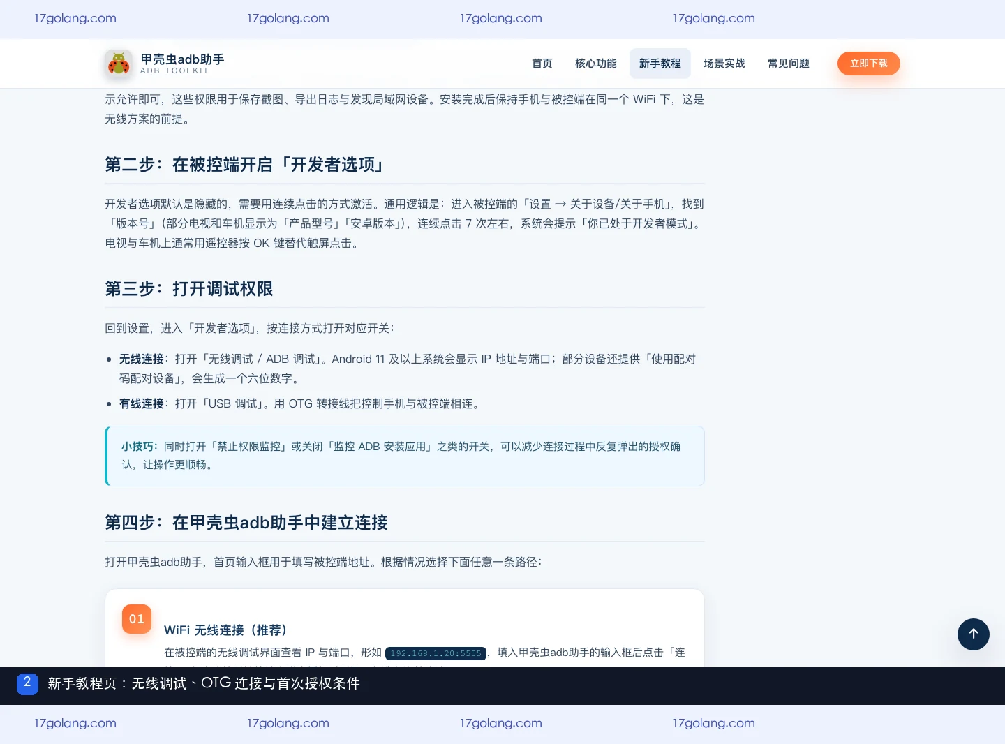 甲壳虫ADB助手无线连接怎么用？WiFi与OTG适用条件说明