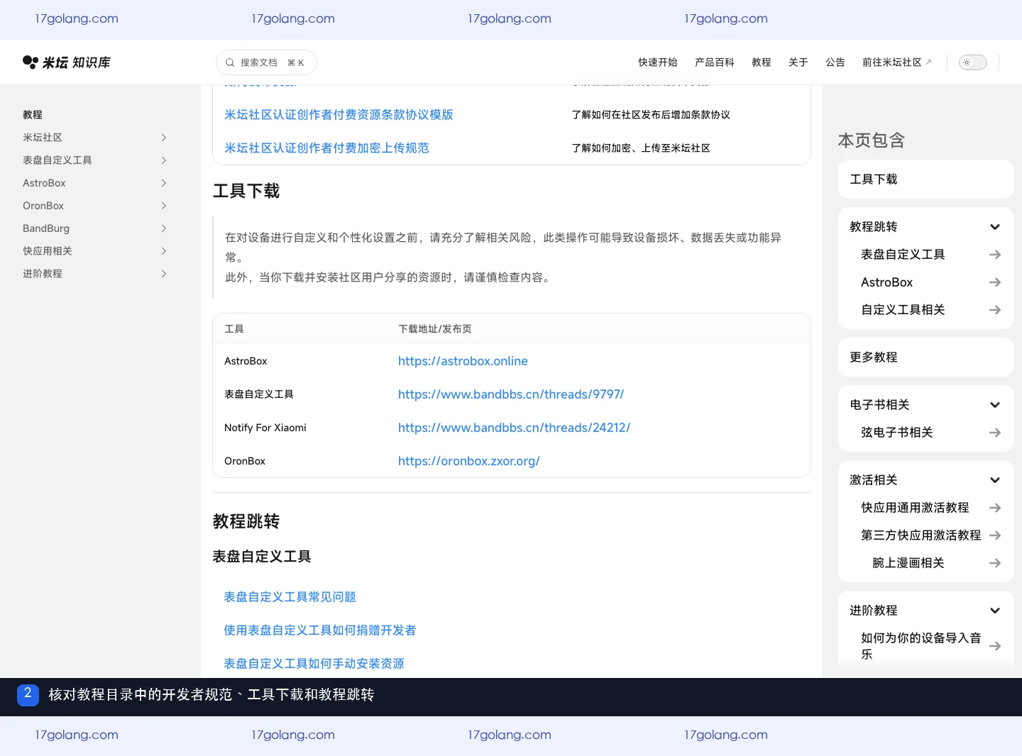 米坛知识库产品百科开放贡献吗？公告、教程与开发者入口说明
