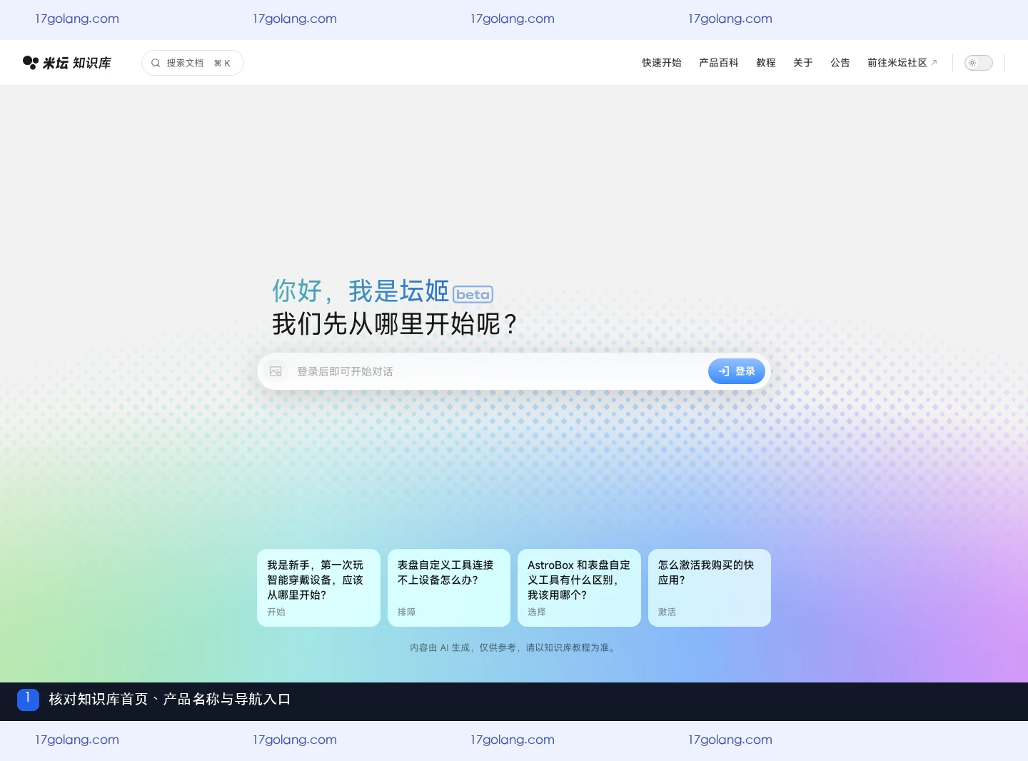 米坛知识库首页展示产品百科开源公告与导航入口