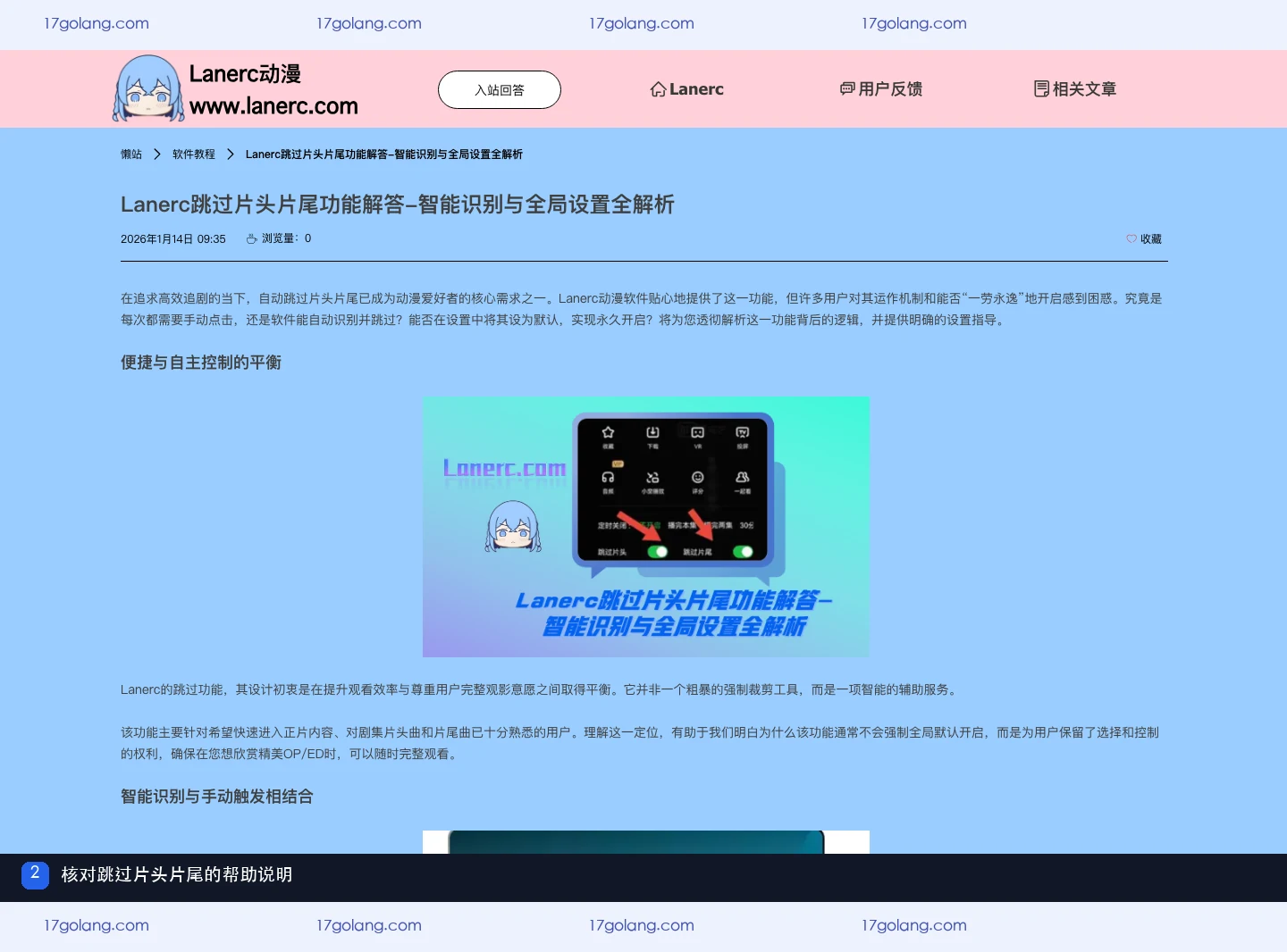 Lanerc动漫跳过片头片尾怎么设置？智能识别与全局设置说明