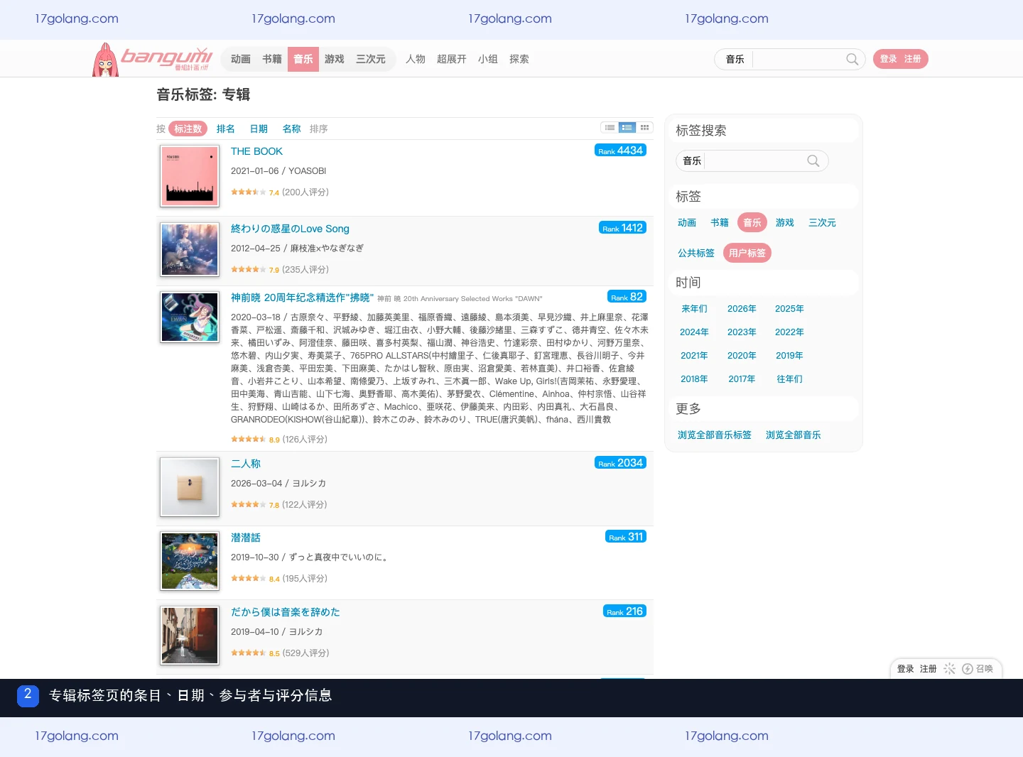 bangumi音乐资料库怎么浏览？专辑分类、标签与收藏入口说明