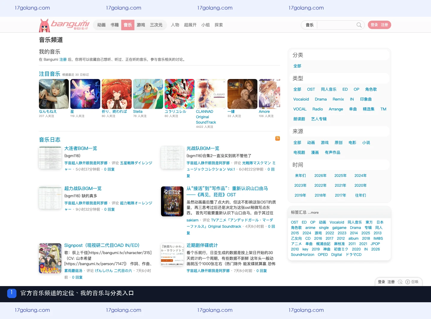 bangumi官方音乐频道的定位、我的音乐和分类入口