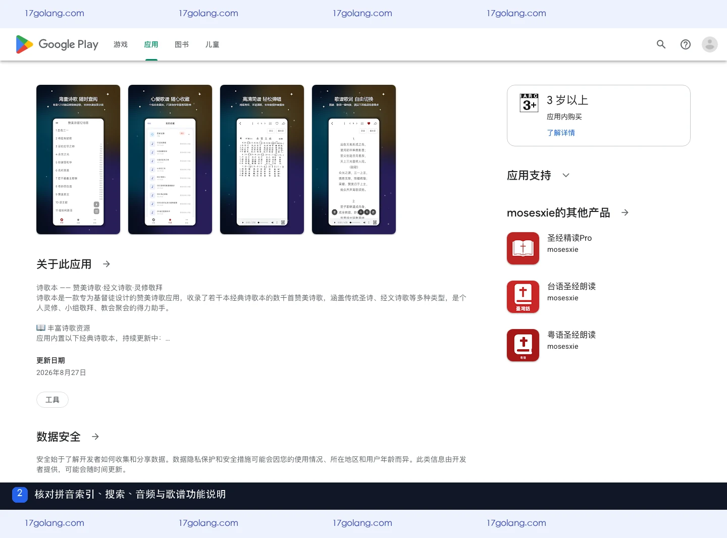 诗歌本拼音索引怎么用？按歌名查找与搜索范围说明