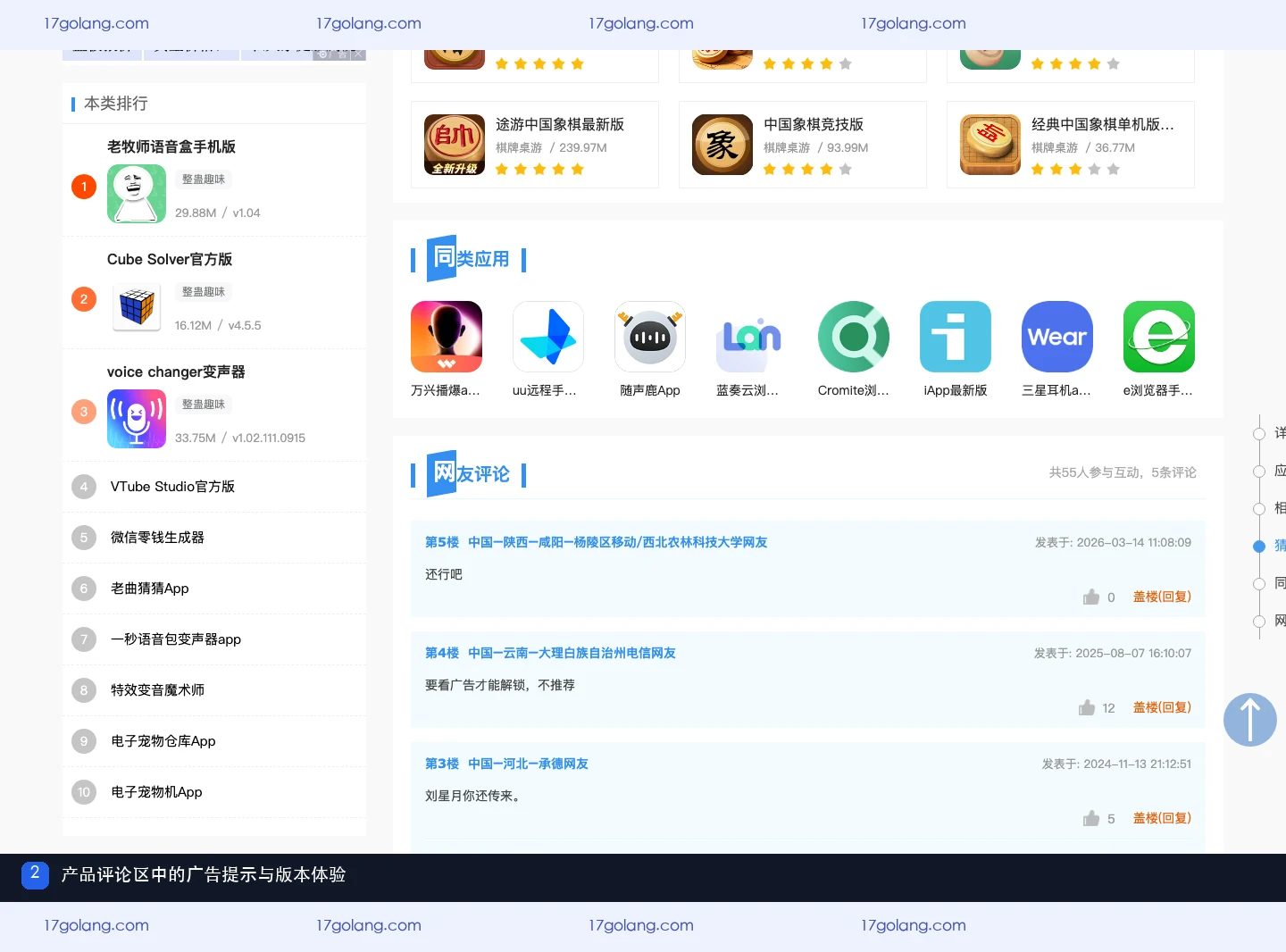 公开产品资料页下方展示特效变音魔术师的用户评论与广告提示