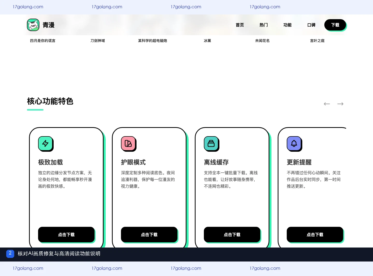 青漫漫画产品站核心功能区域展示加载、护眼、离线缓存和更新提醒