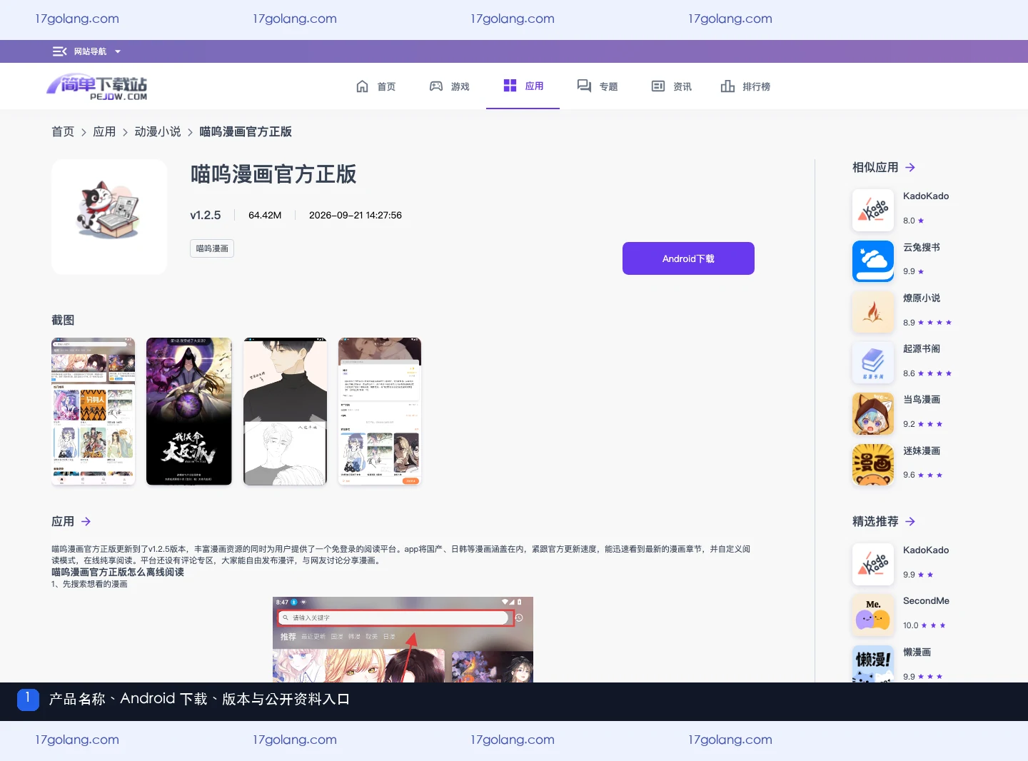 喵呜漫画评论区怎么用？漫评发布、讨论与反馈边界说明