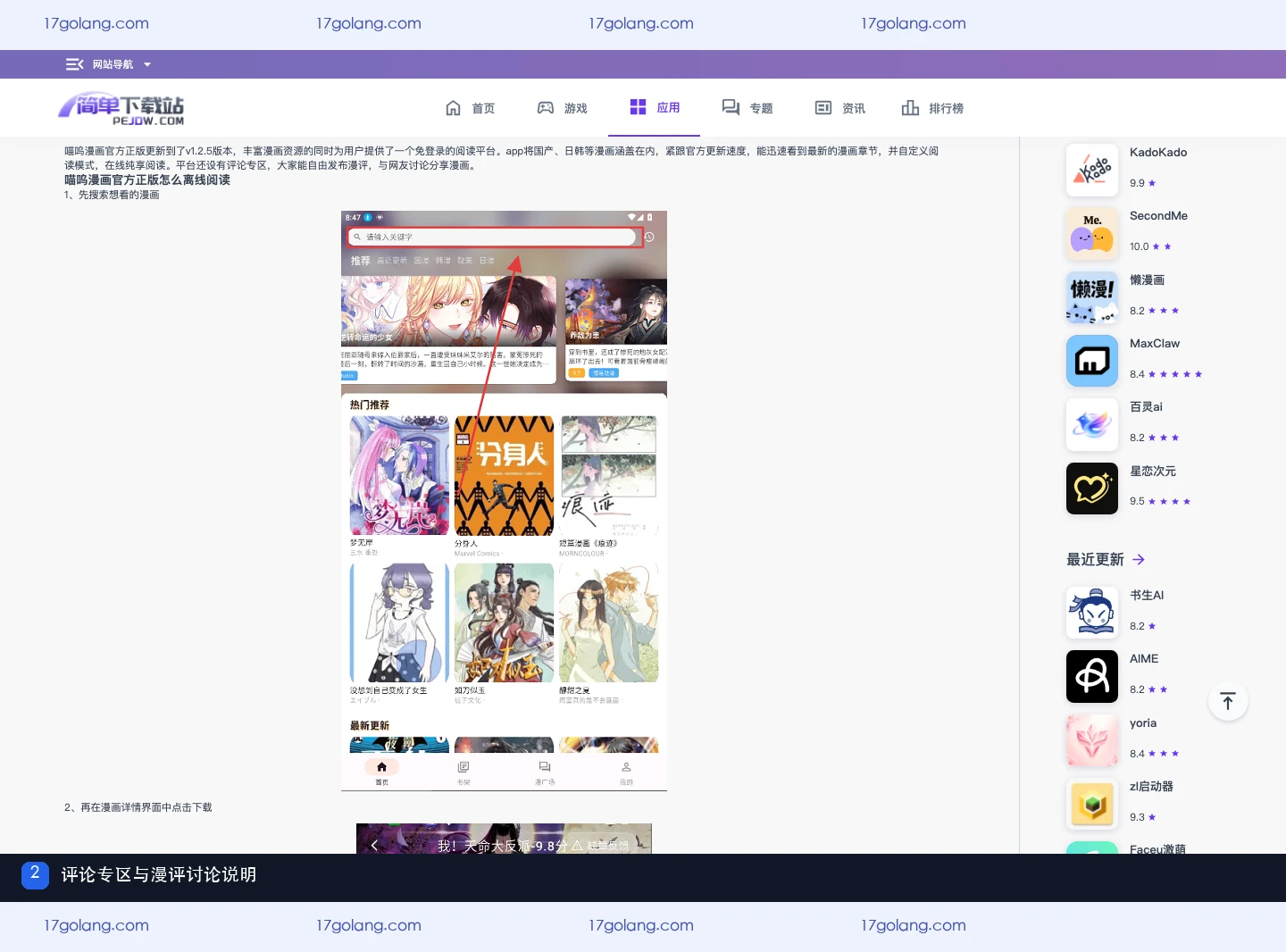 公开产品资料页展示喵呜漫画评论专区与漫评讨论说明