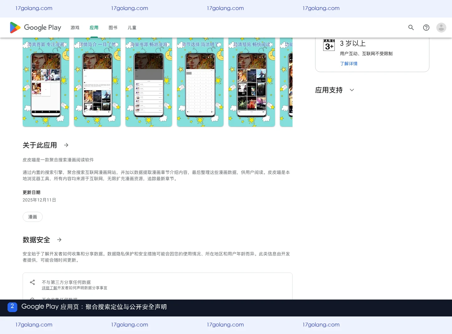 皮皮喵漫画的聚合搜索是什么意思？产品站与应用介绍的定位边界