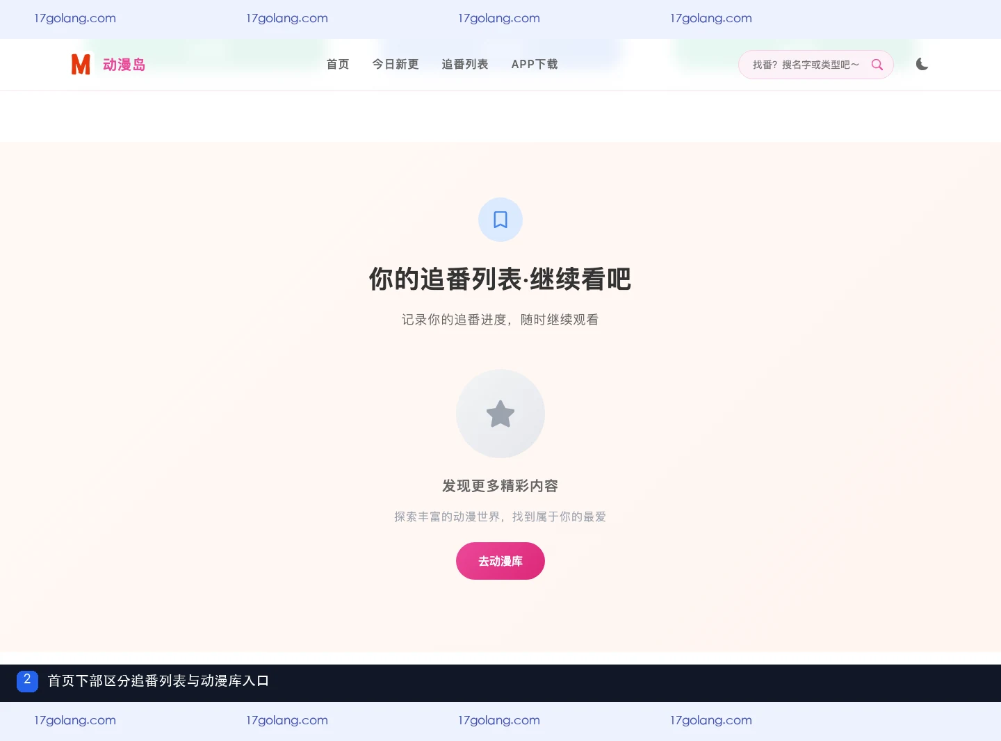 动漫岛产品站首页下部展示追番列表与动漫库入口