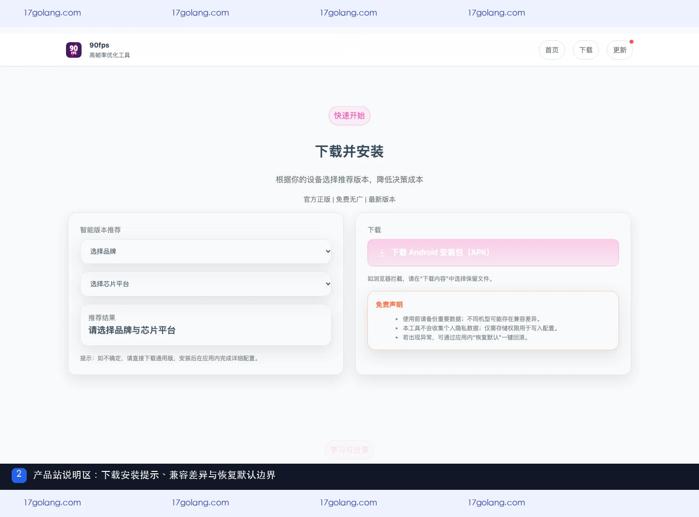 90fps画质下载前为什么要准备电量？省电模式与安装中断提醒
