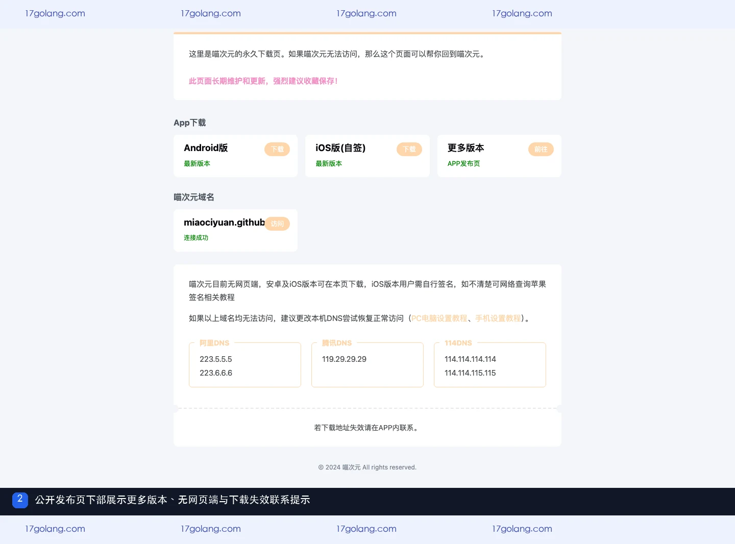 喵次元公开发布页下部展示更多版本、无网页端和下载失效联系提示