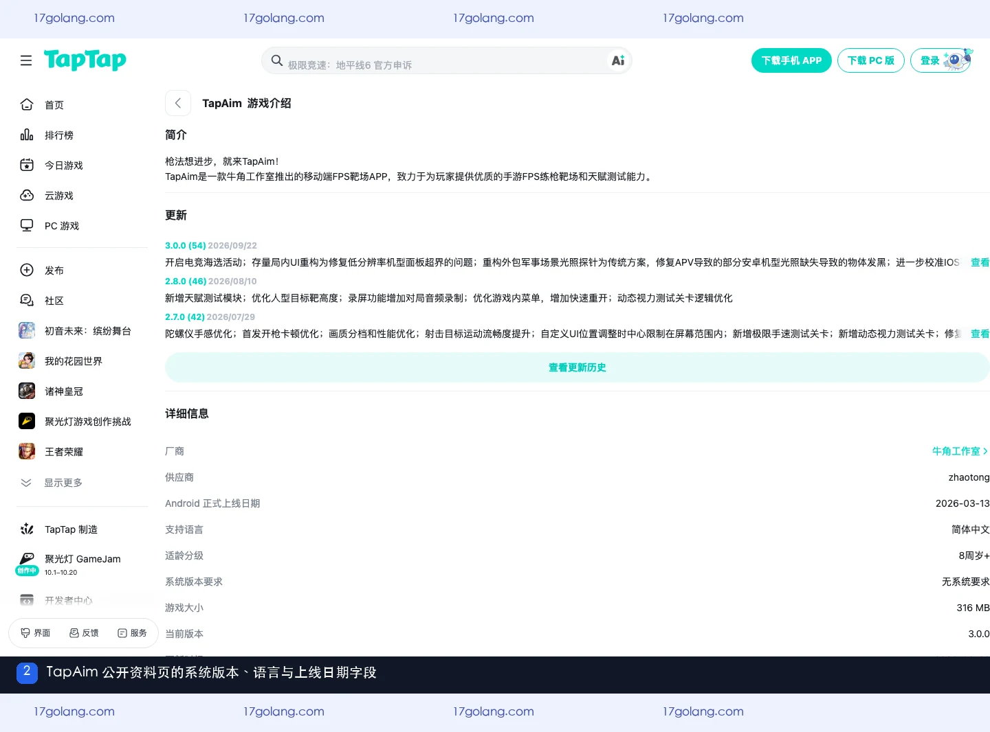 tapaim系统版本要求是什么？无系统要求字段与设备兼容边界说明