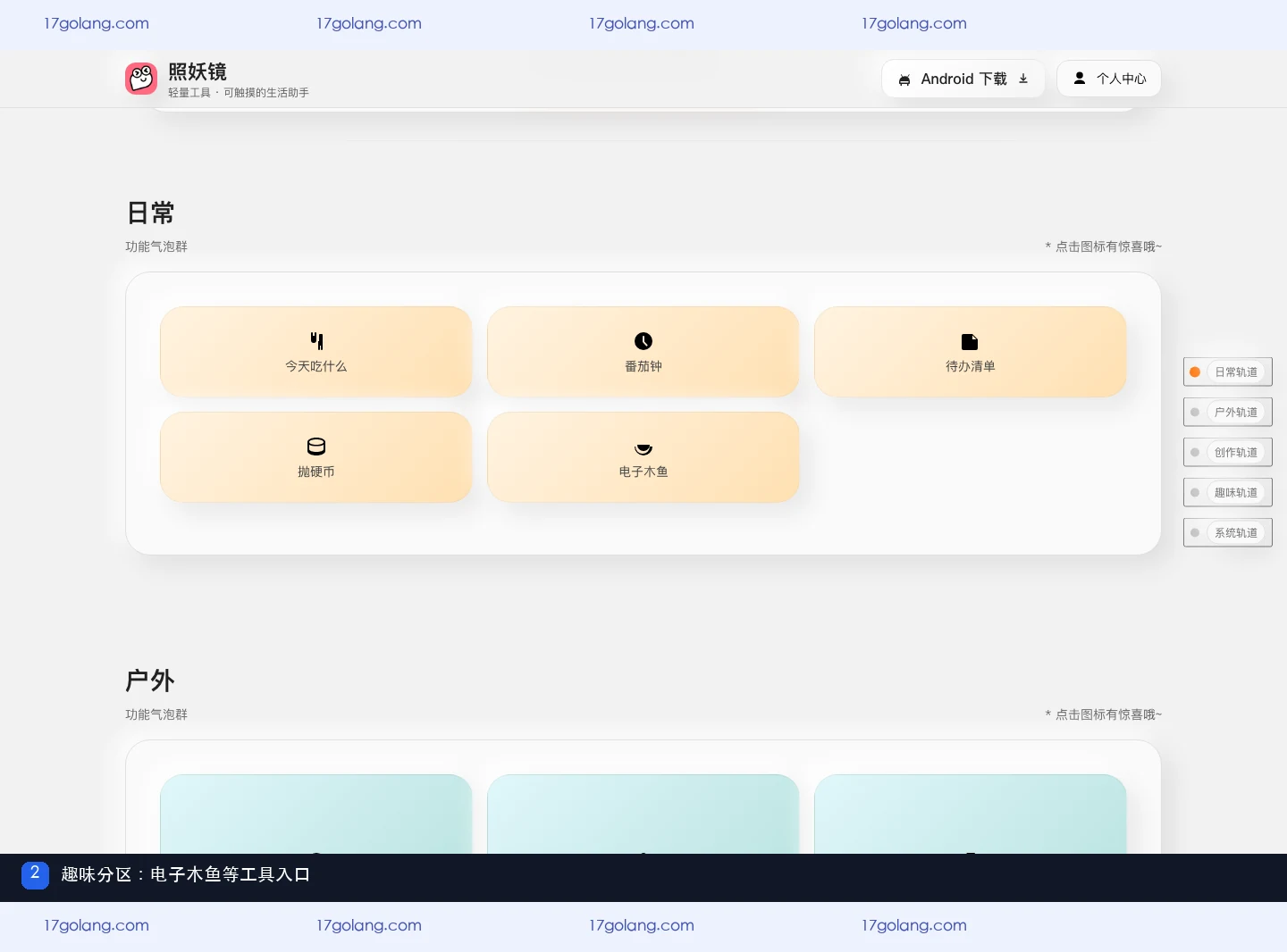 照妖镜电子木鱼有什么用？趣味工具入口与使用边界说明