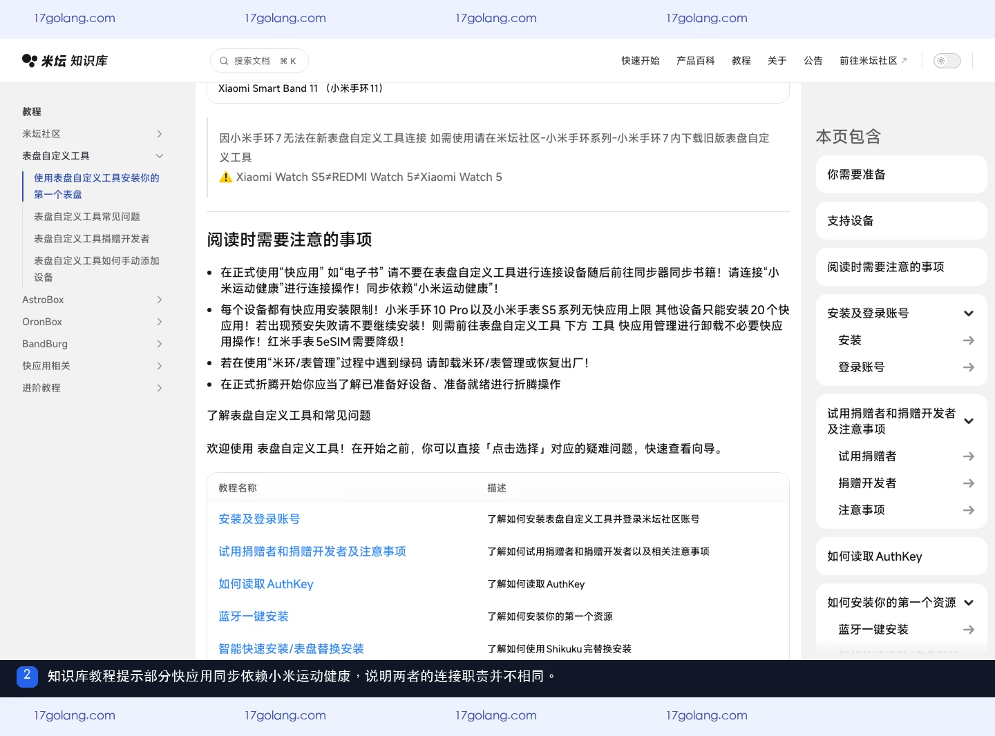 表盘自定义工具能替代小米运动健康吗？连接与同步边界说明