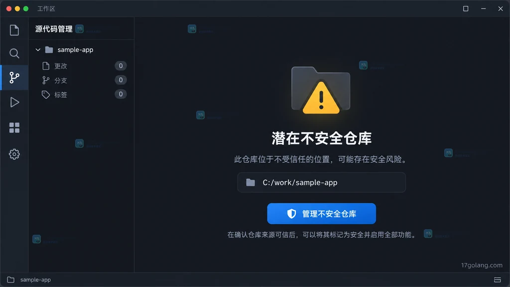 原创代码工作台中源代码管理视图显示潜在不安全仓库、准确路径和管理入口