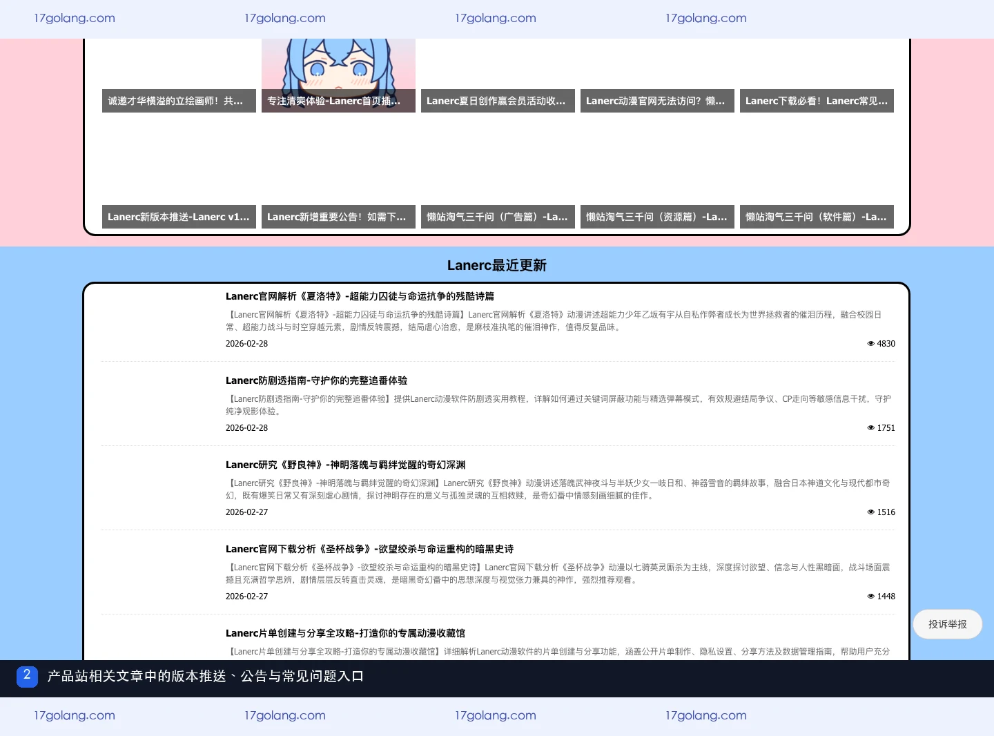 Lanerc动漫更新公告怎么看？版本号、变更说明与安全边界
