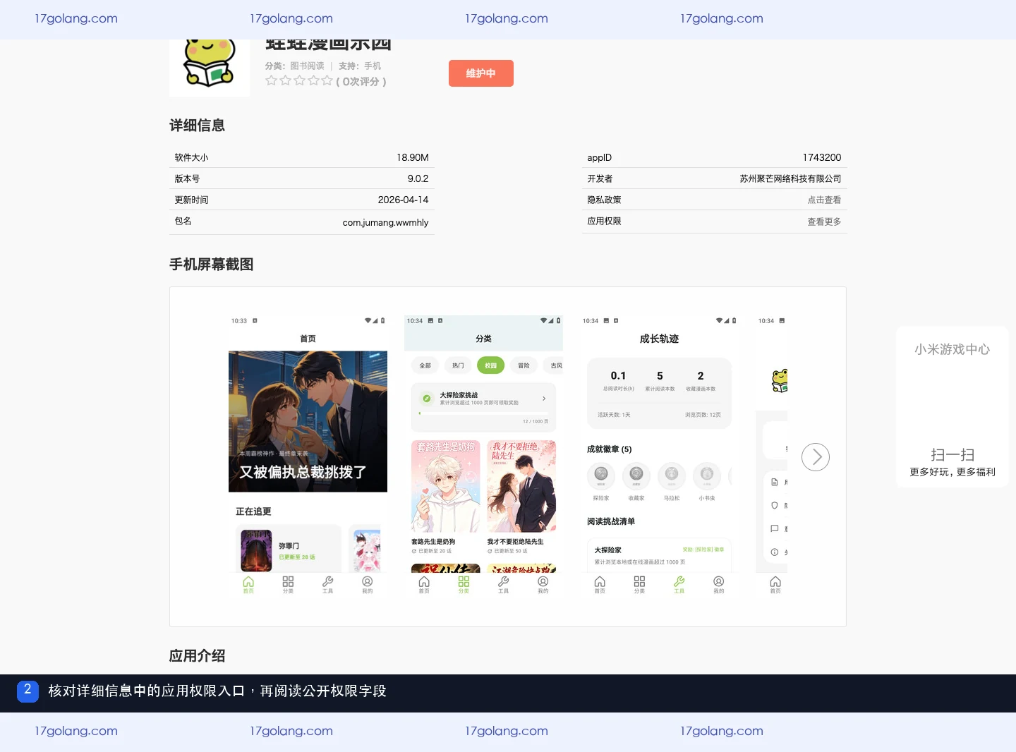 蛙蛙漫画音频视频图片权限怎么看？公开权限列表与使用边界