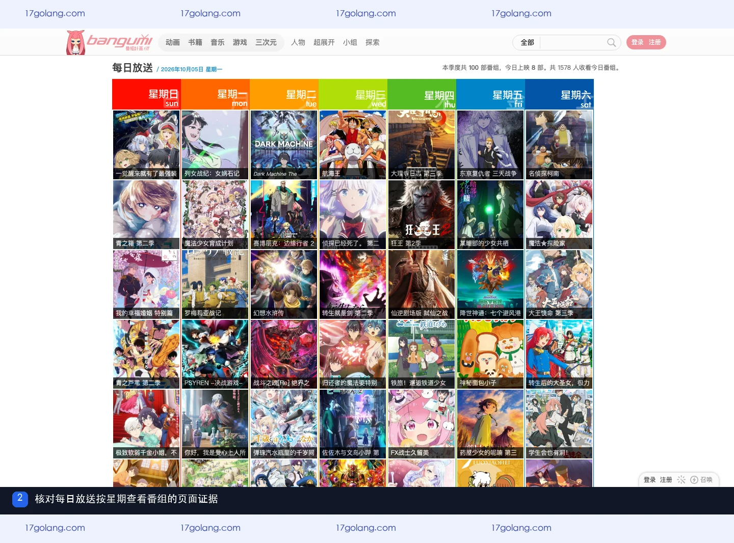 bangumi每日放送怎么看？番组日历、关注与进度边界说明