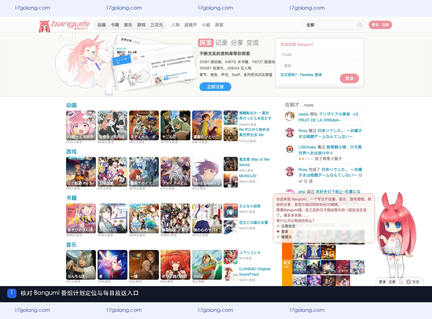 Bangumi 番组计划首页展示产品定位、资料分类与每日放送入口