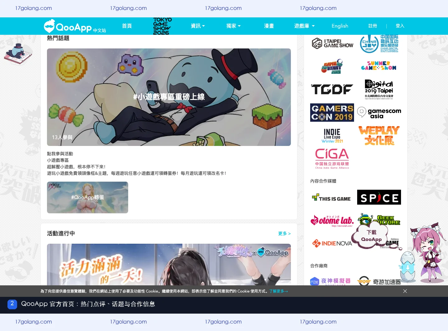 qooapp活动和新闻在哪里看？官方专题、游戏资讯与奖励边界说明