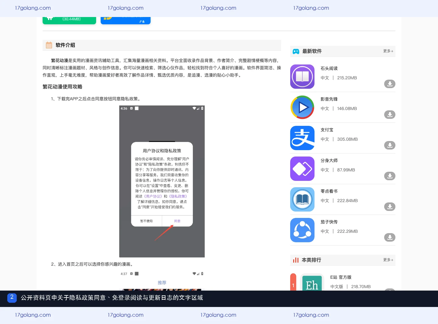 繁花动漫需要登录吗？免登录阅读与个人信息边界说明