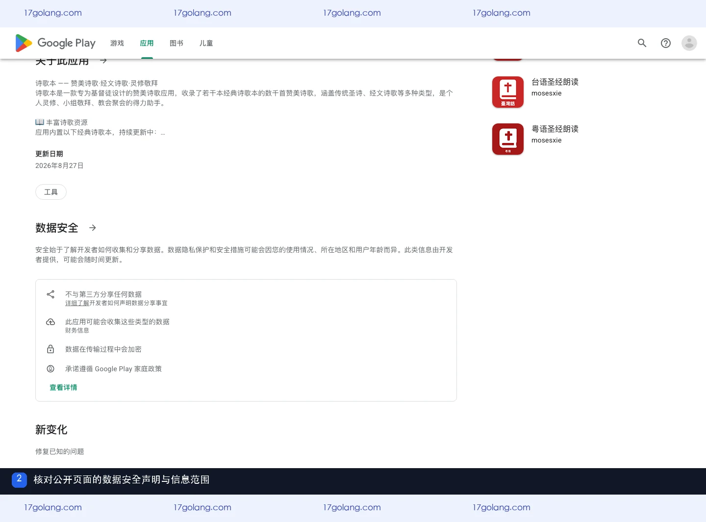 Google Play 诗歌本数据安全与公开信息页面证据