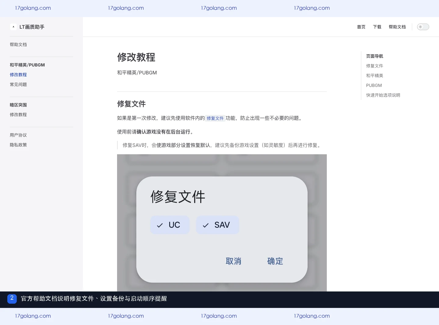 LT画质助手修复文件会影响什么？设置备份、启动顺序与安全边界
