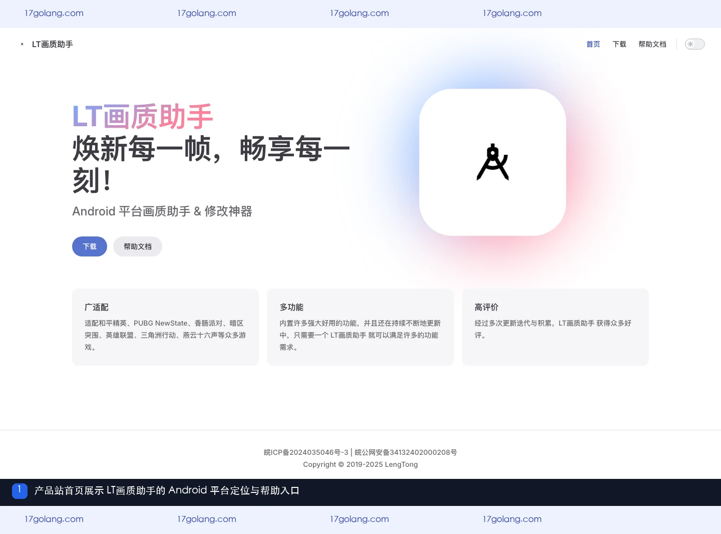 LT画质助手产品站首页的产品定位与帮助入口