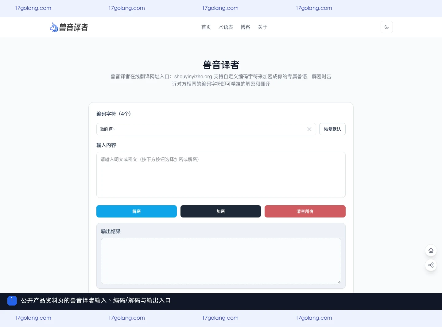 兽音译者不同实现能互相解码吗？字符字典一致性与跨平台边界