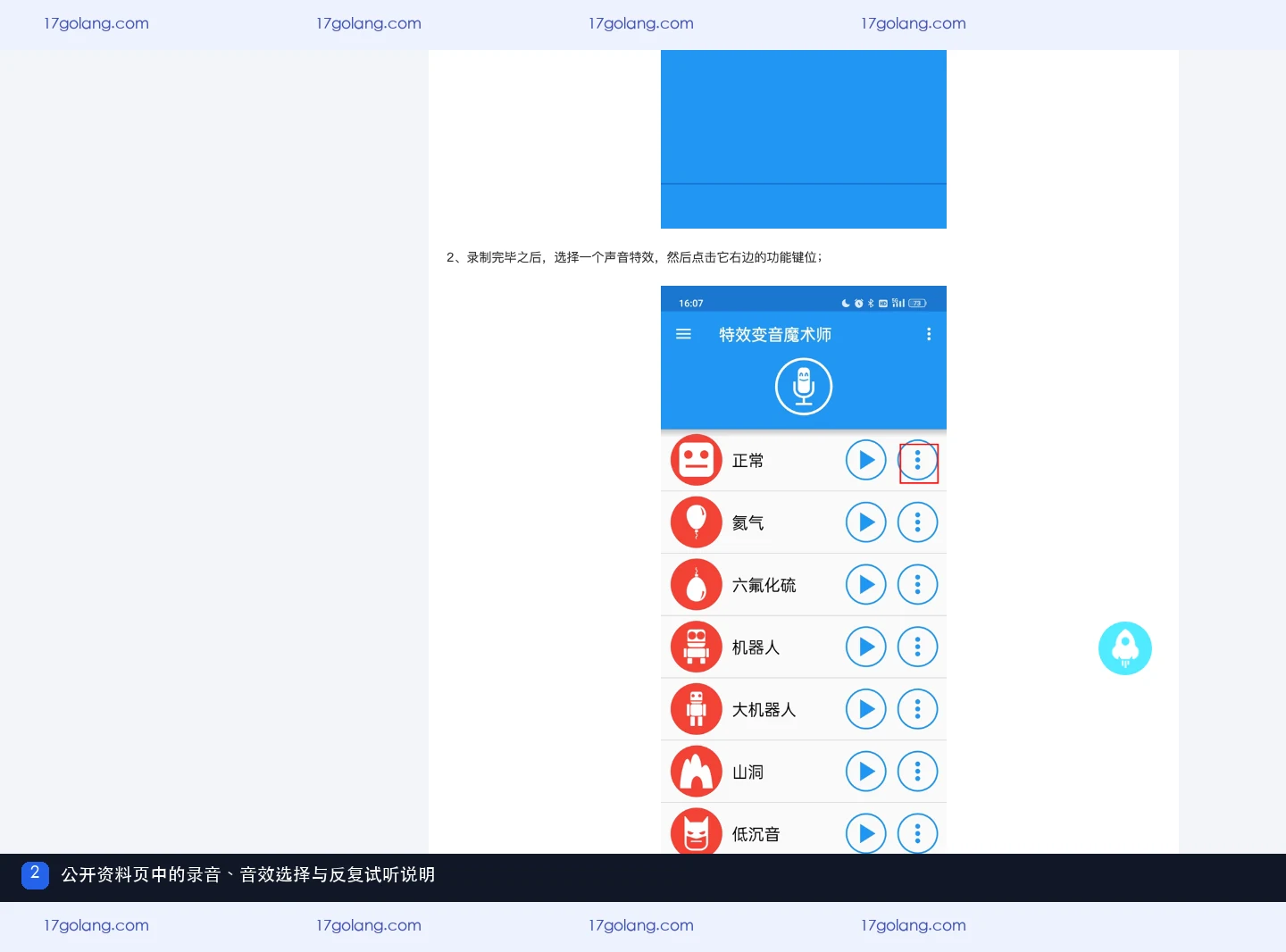 特效变音魔术师怎么比较变声音效？录音试听和效果选择说明
