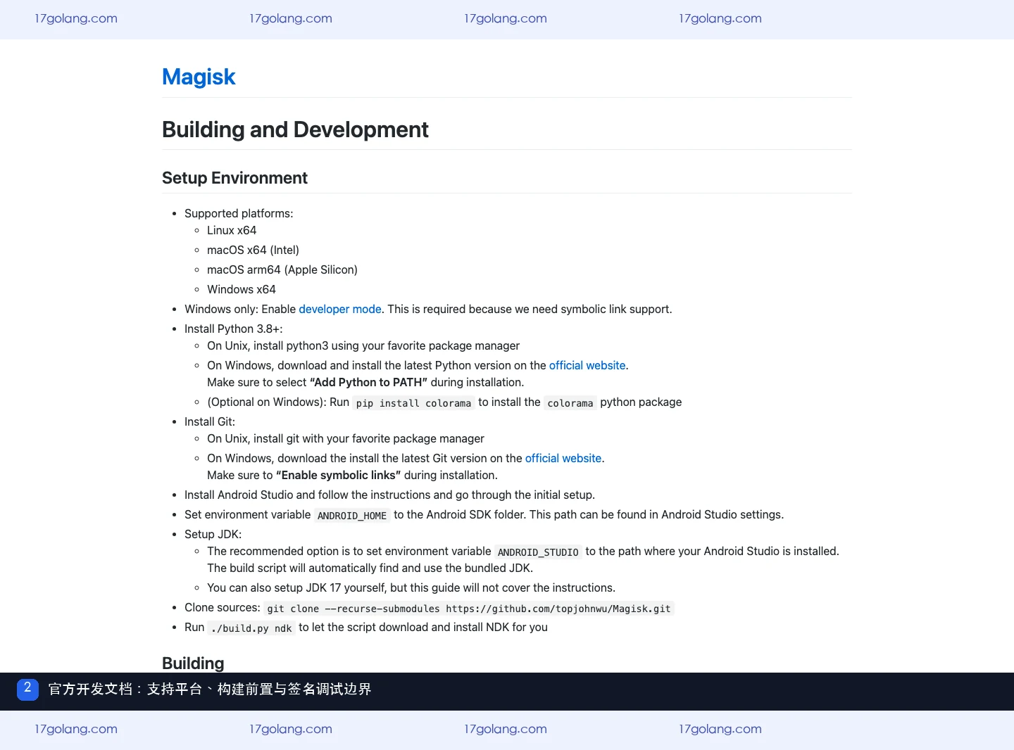 magisk开发者文档怎么用？构建环境、源码入口与签名边界说明