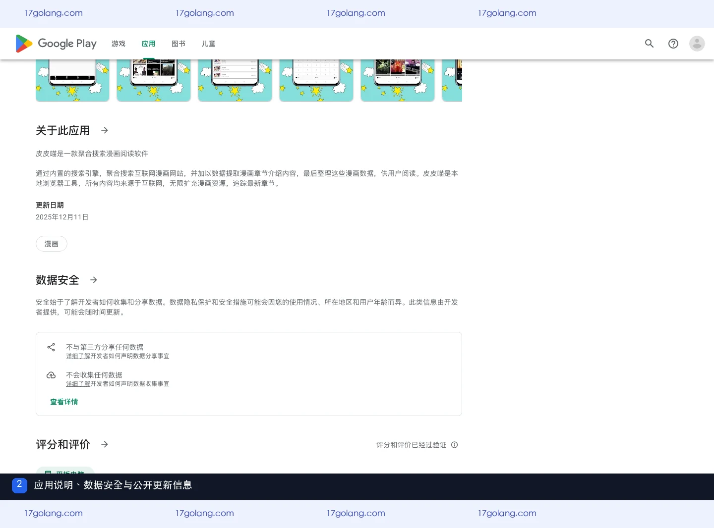 皮皮喵漫画有广告吗？Google Play标识、内容分级与使用边界说明