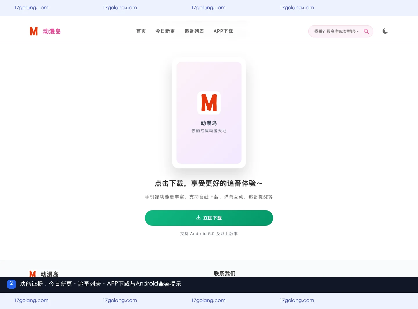 动漫岛产品站入口怎么核对？看番、追番与安卓兼容说明