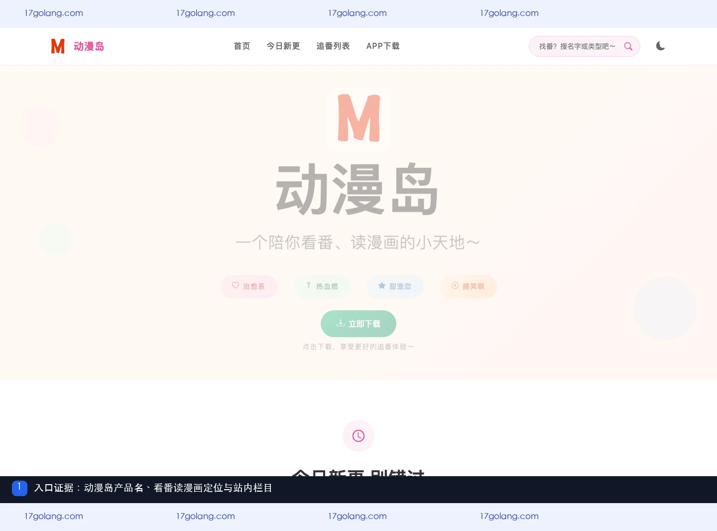 动漫岛产品站首页展示产品名称、看番读漫画定位和主要导航