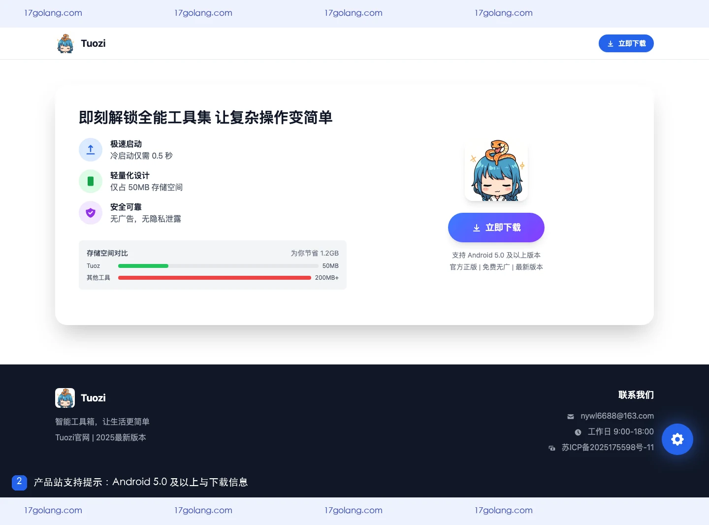 tuozi工具箱支持电脑端吗？Android产品定位与跨平台使用边界说明