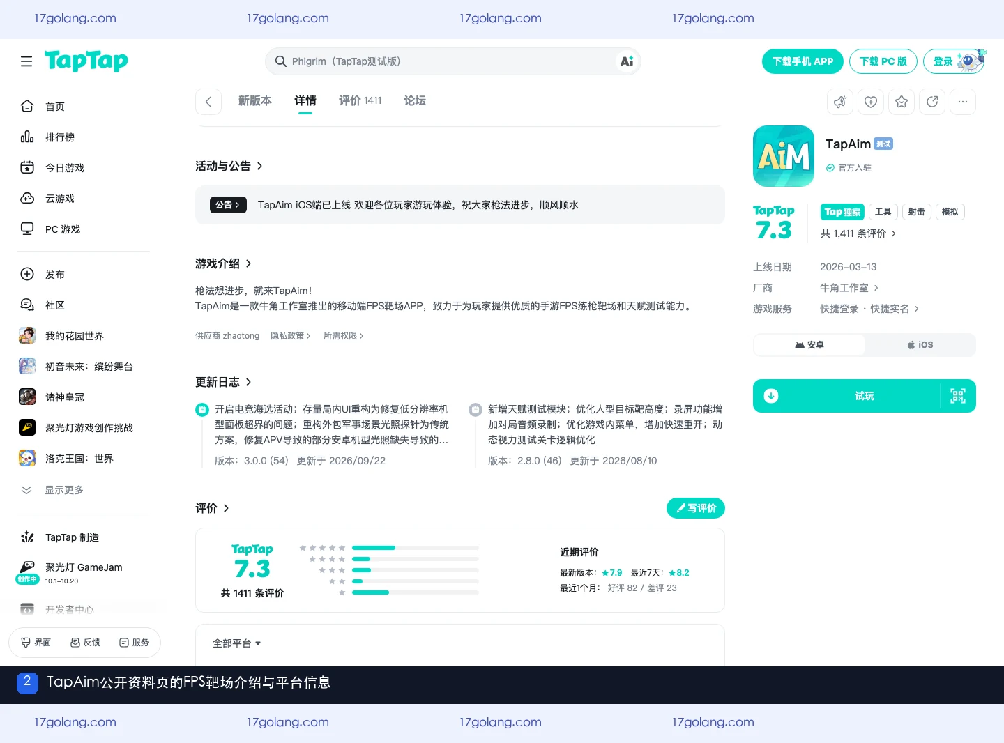 tapaim属于工具还是射击游戏？页面分类标签、FPS靶场定位与使用边界说明