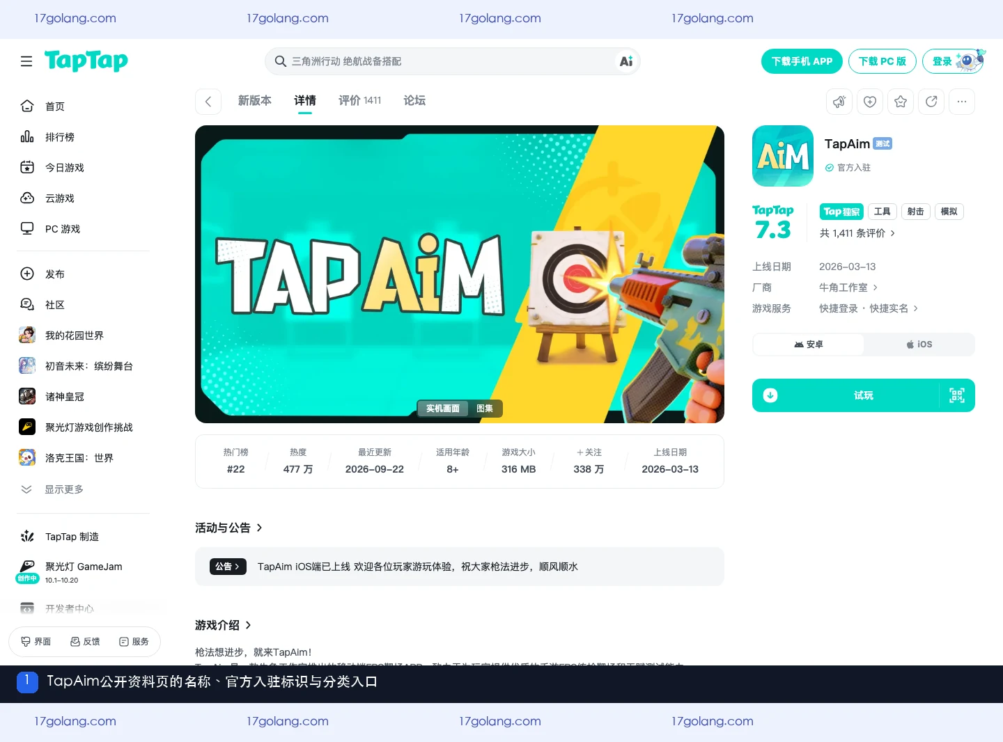 TapAim公开资料页显示产品名称、官方入驻标识和工具射击模拟分类